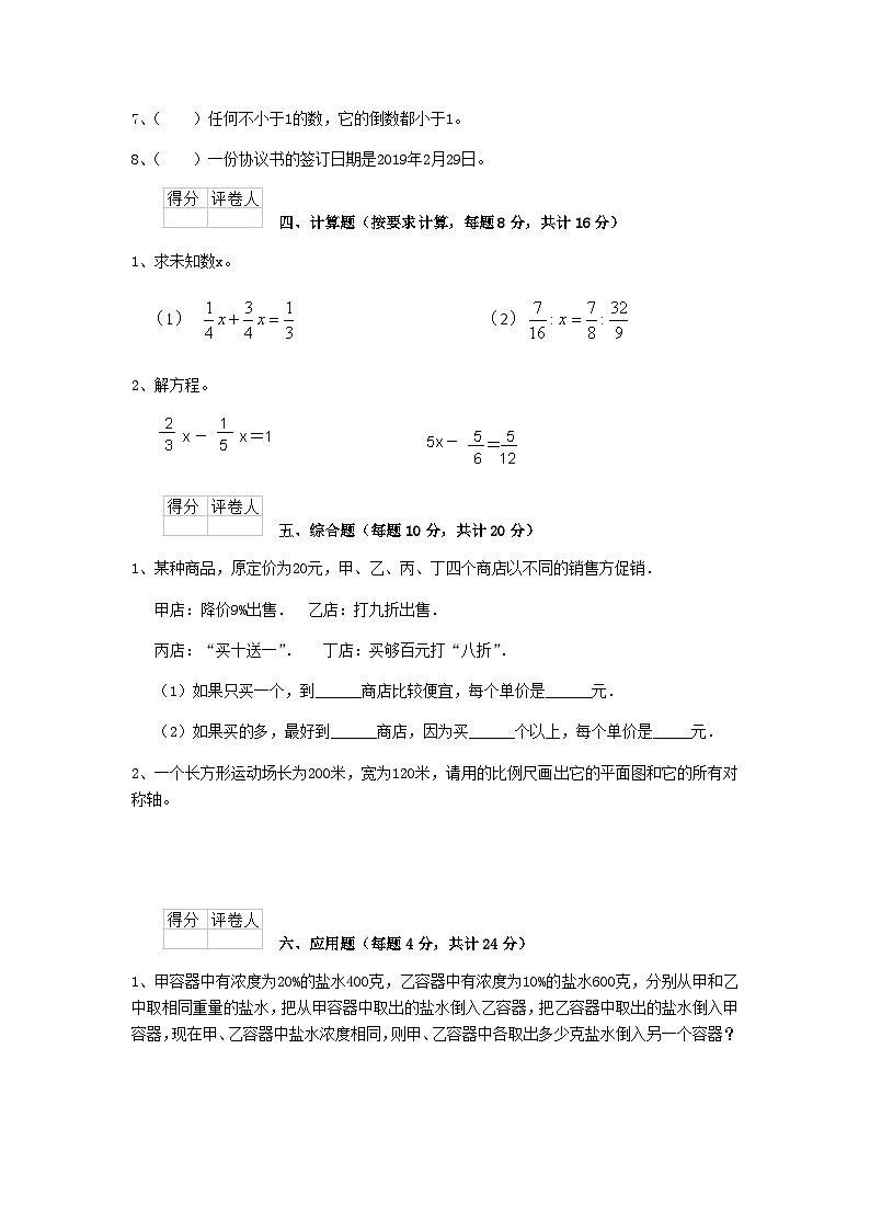 2020年云南丽江小升初数学真题及答案第3页