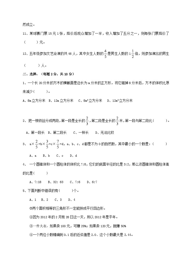 2020年重庆巴蜀中学小升初数学真题第2页