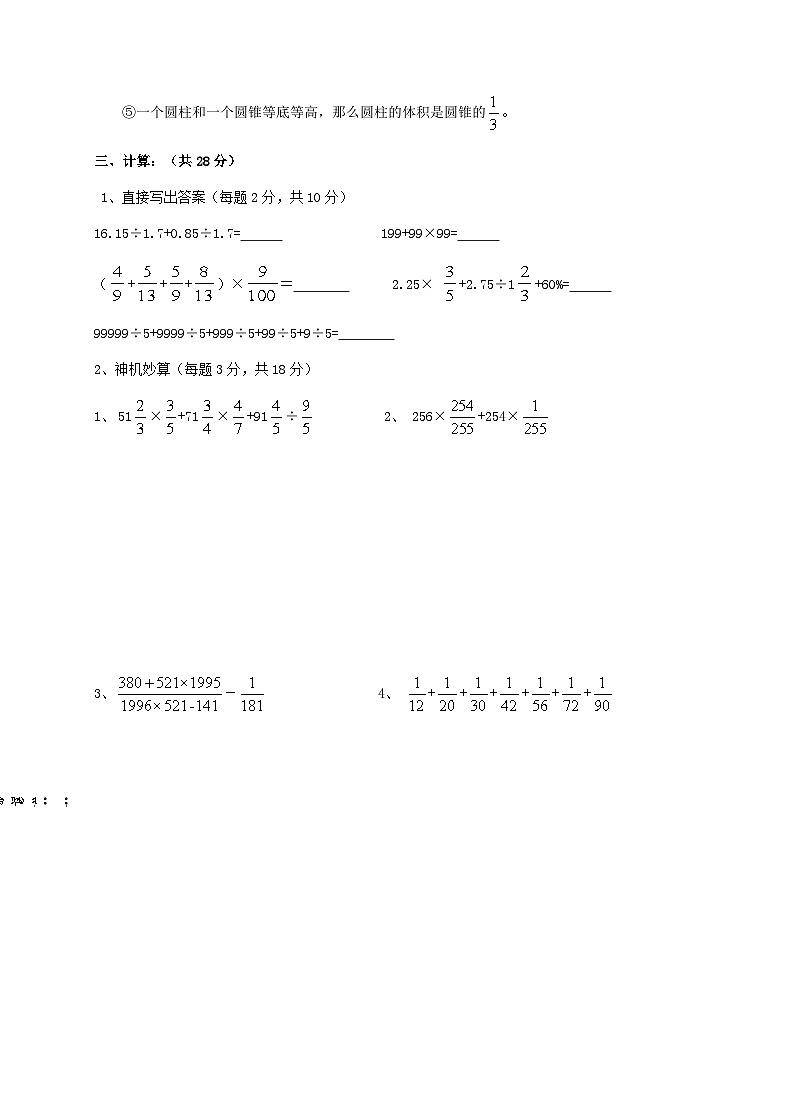 2020年重庆巴蜀中学小升初数学真题第3页