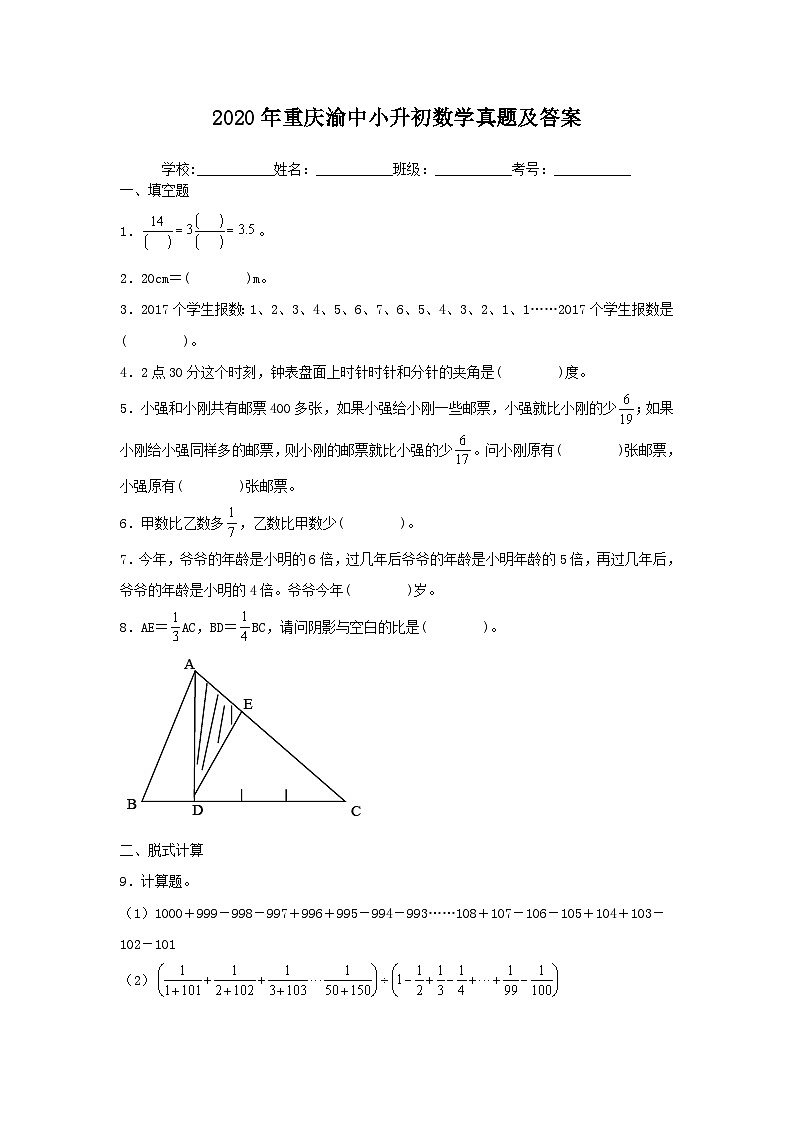 2020年重庆渝中小升初数学真题及答案第1页