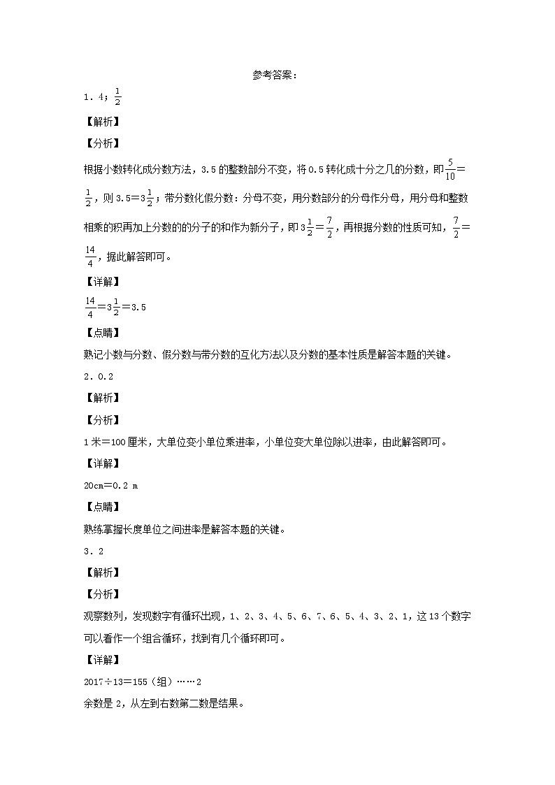 2020年重庆渝中小升初数学真题及答案第3页
