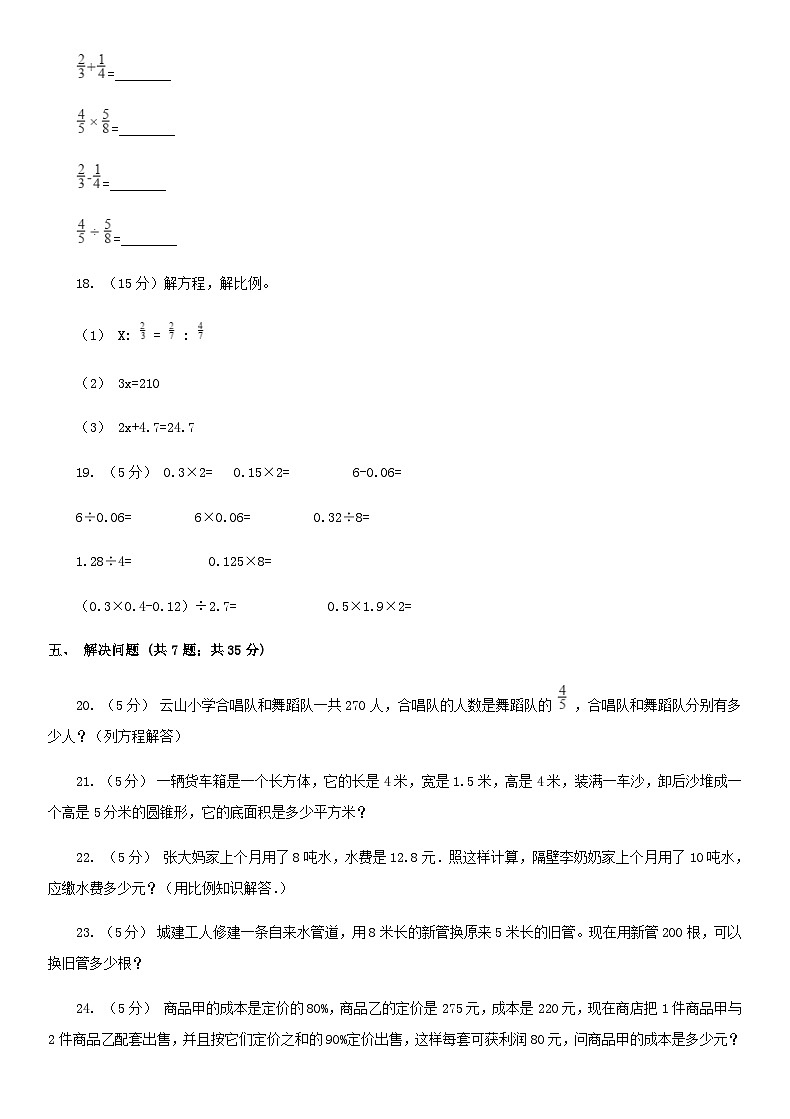2020陕西汉中小升初数学真题及答案03