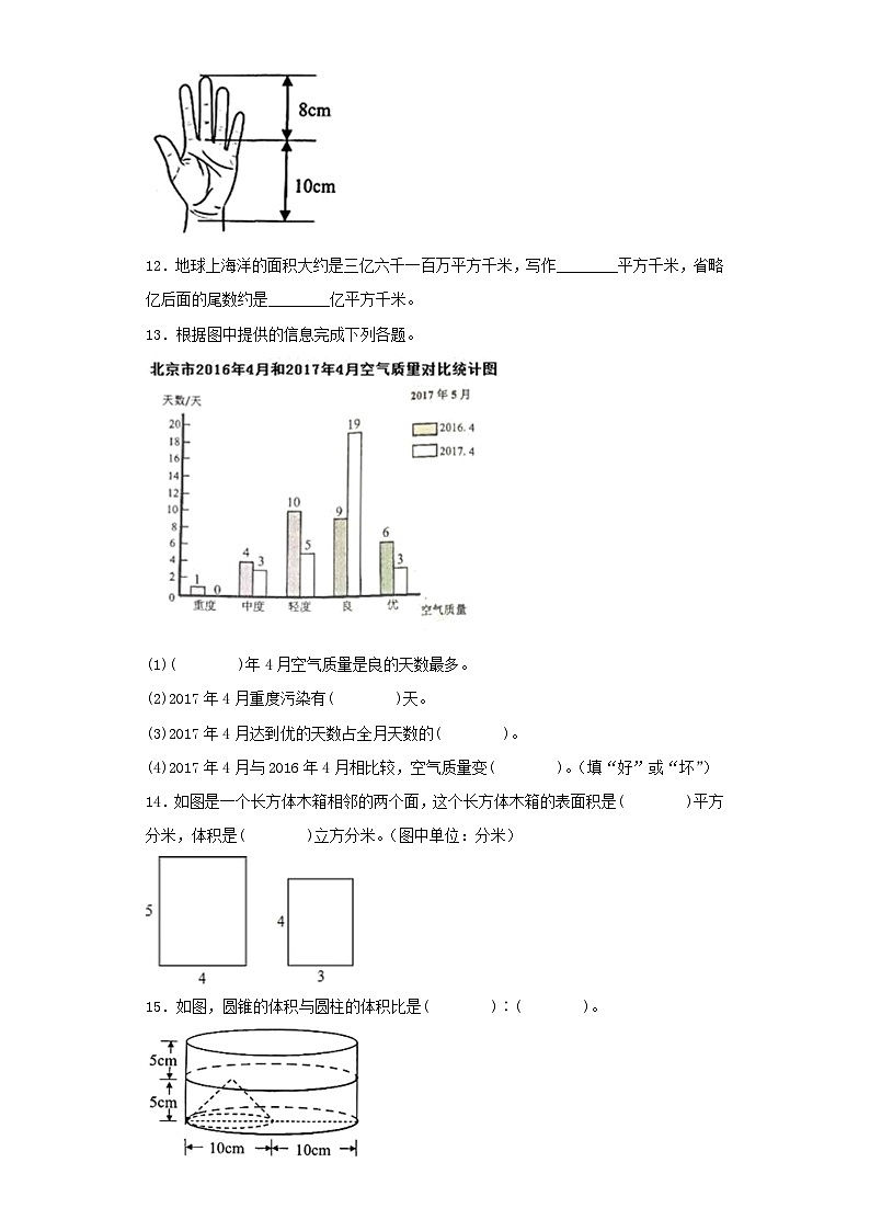 2021北京海淀区小升初考试数学真题及答案解析03