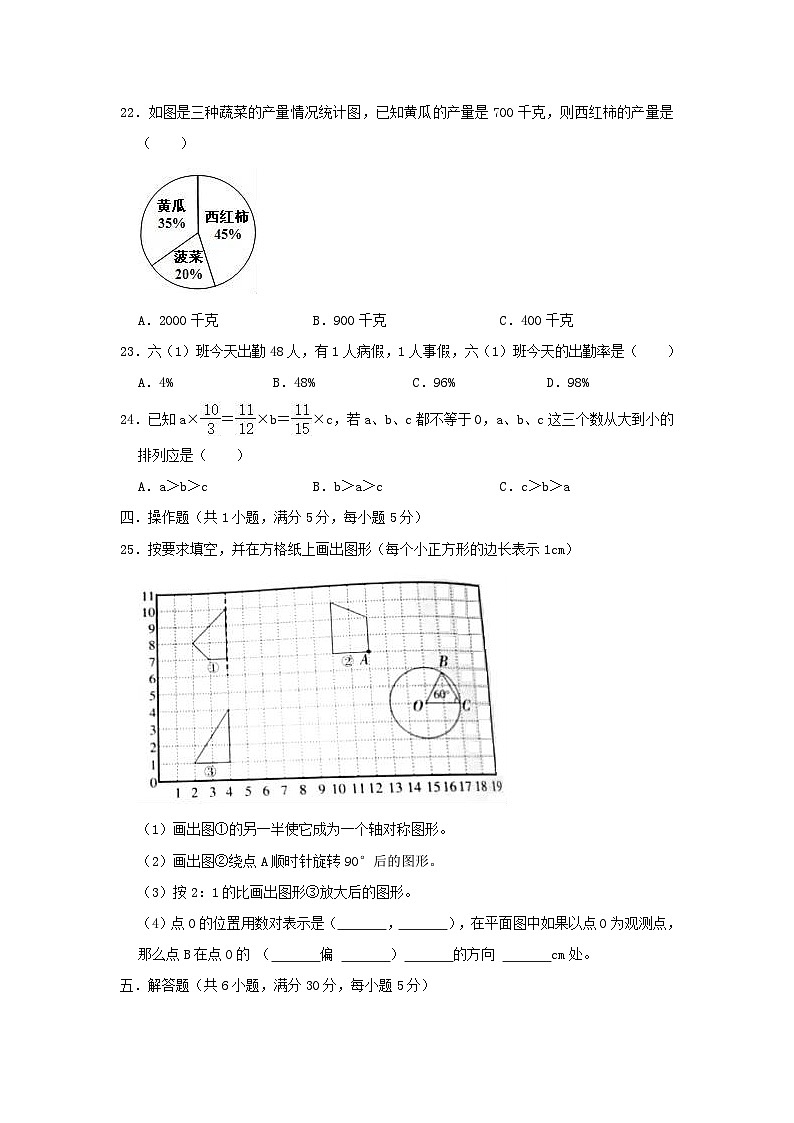 2021年福建省厦门市湖里区小升初数学考试真题及答案03