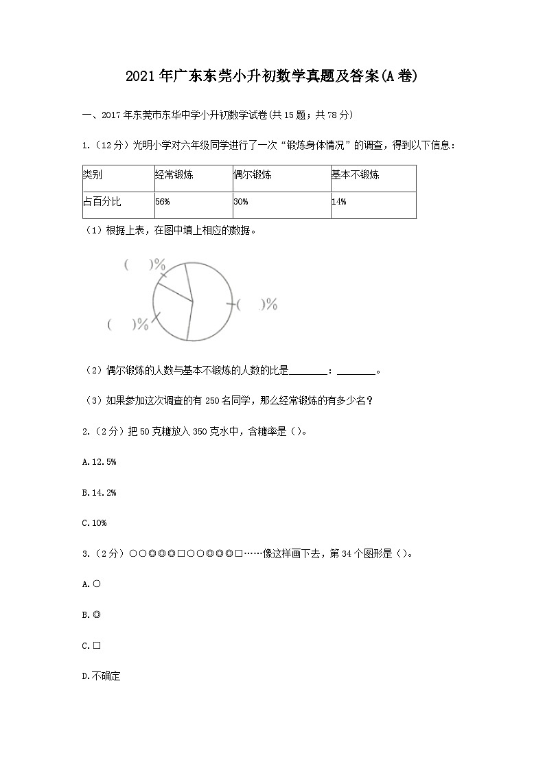 2021年广东东莞小升初数学真题及答案(A卷)01