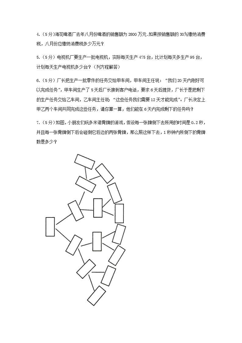 2021年广东东莞小升初数学真题及答案(A卷)02