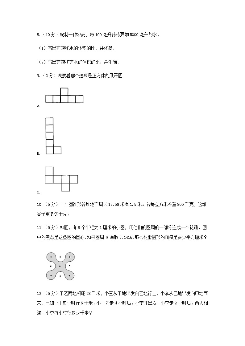 2021年广东东莞小升初数学真题及答案(A卷)03