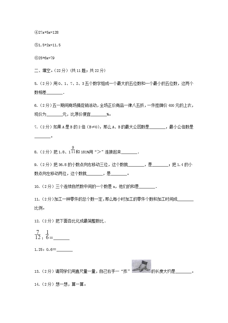 2021年广东东莞小升初数学真题及答案02