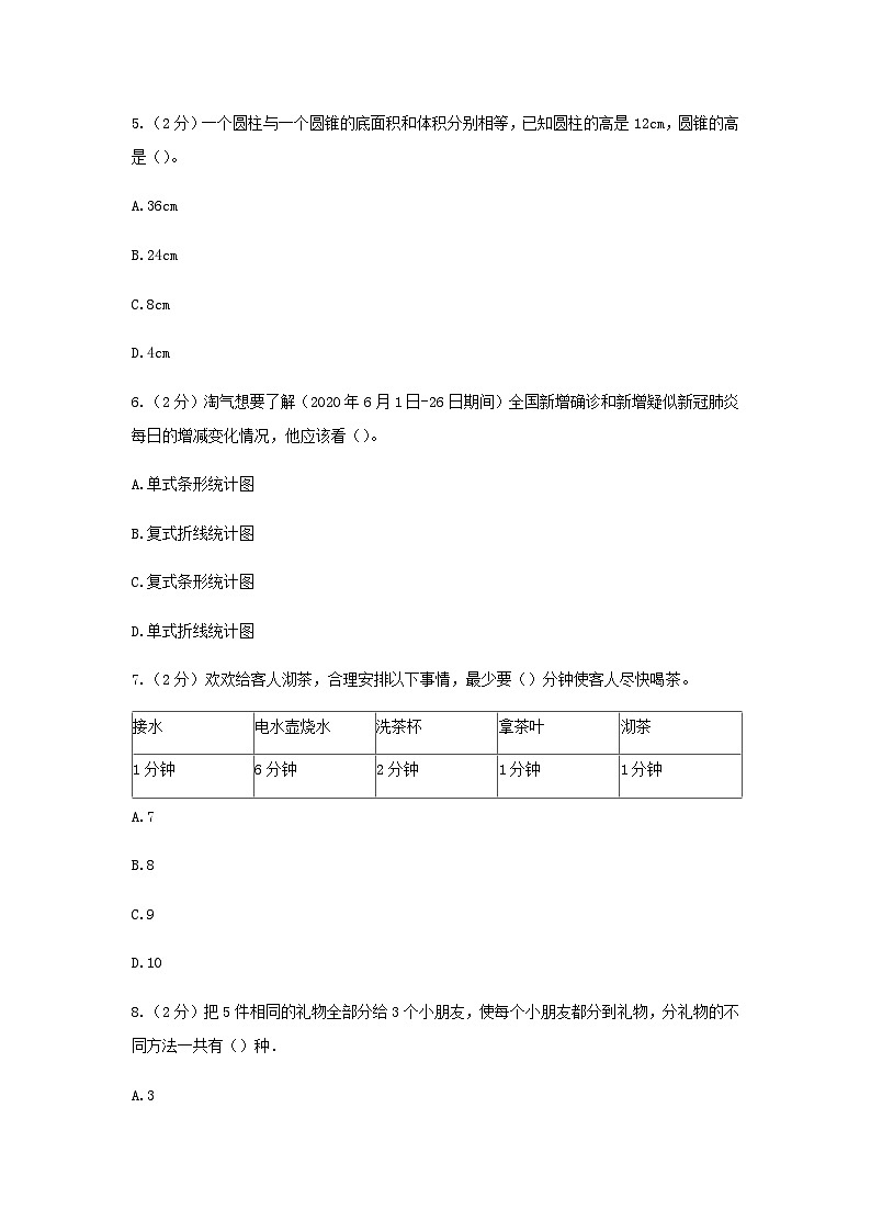 2021年广东广州小升初数学真题及答案(B卷)02
