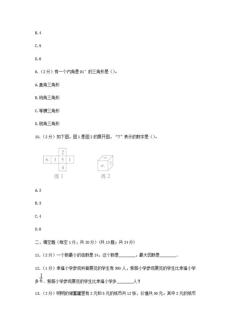 2021年广东广州小升初数学真题及答案(B卷)03