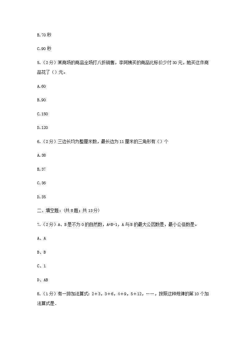 2021年广东广州小升初数学真题及答案(C卷)02