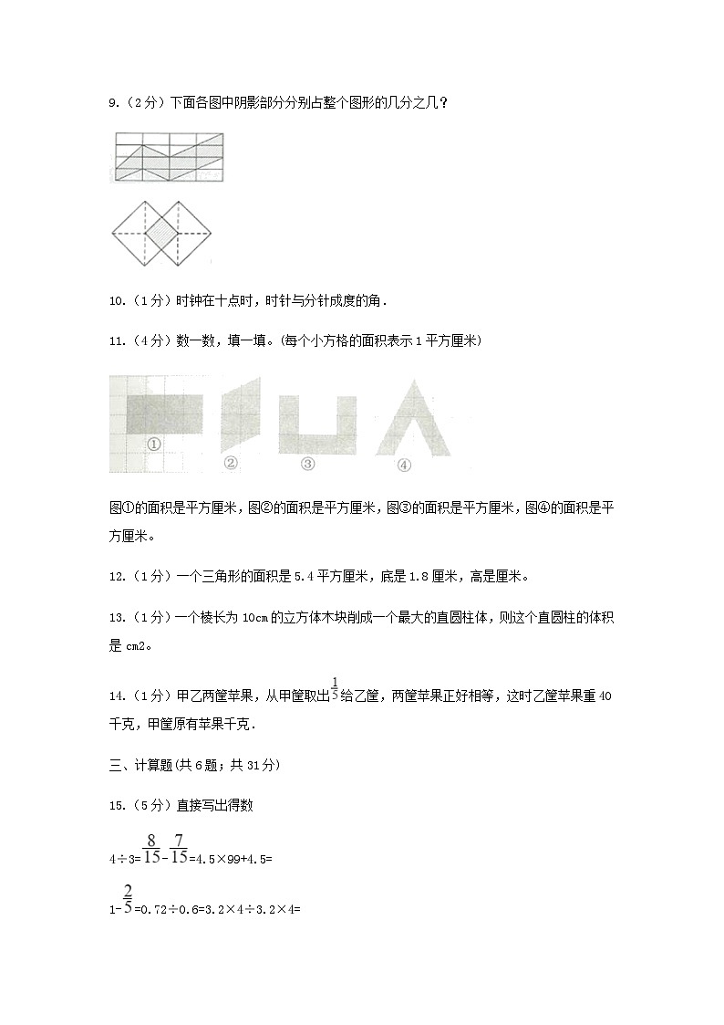 2021年广东广州小升初数学真题及答案(C卷)03