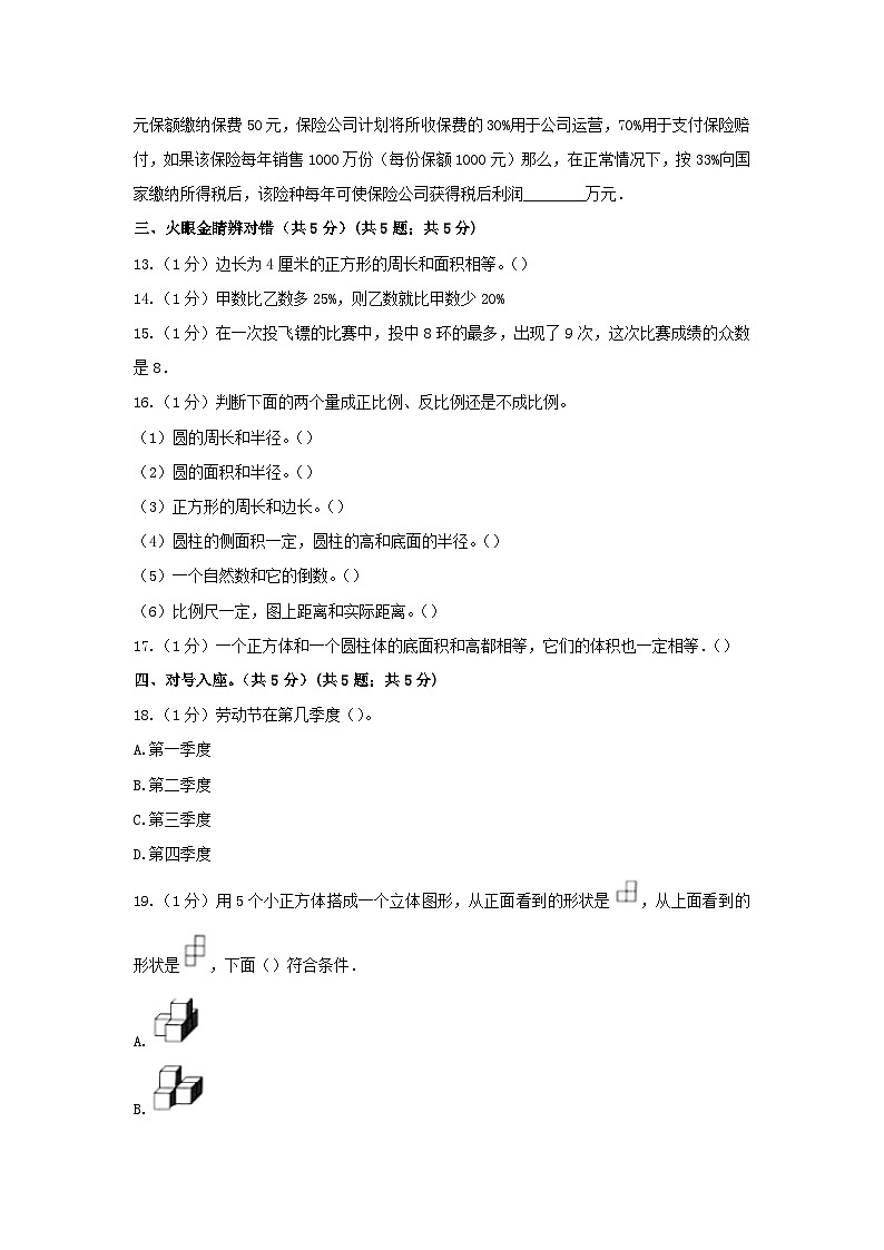 2021年广东惠州小升初数学真题及答案(A卷)第2页
