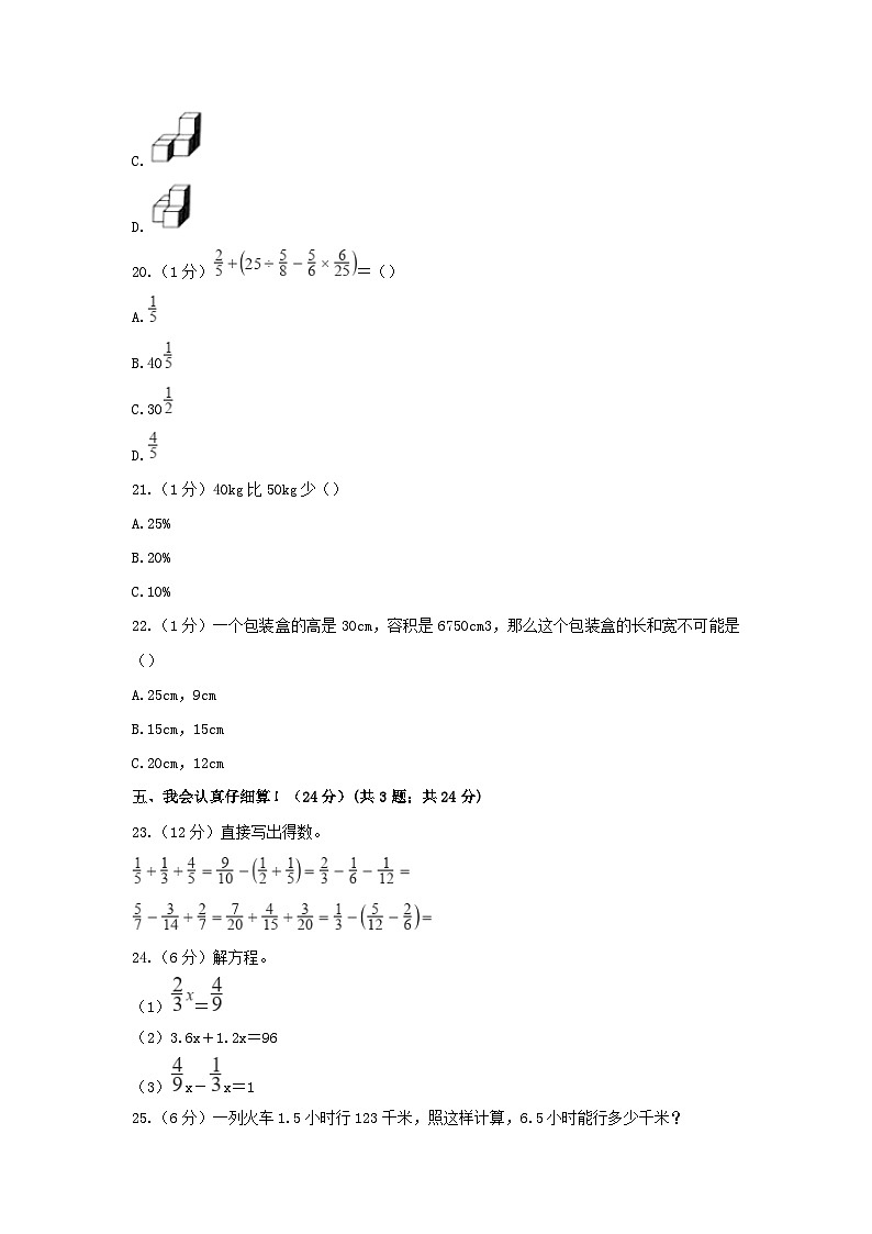 2021年广东惠州小升初数学真题及答案(A卷)第3页