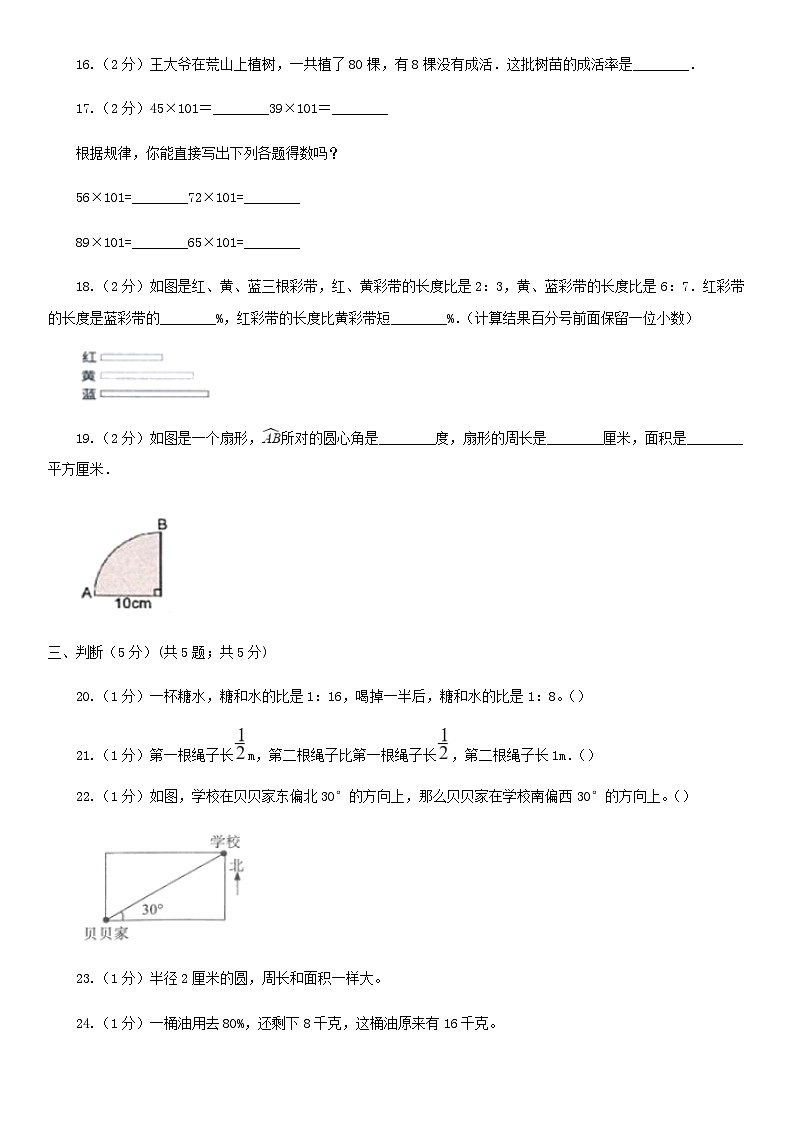 2021年广东深圳小升初数学真题及答案(B卷)03