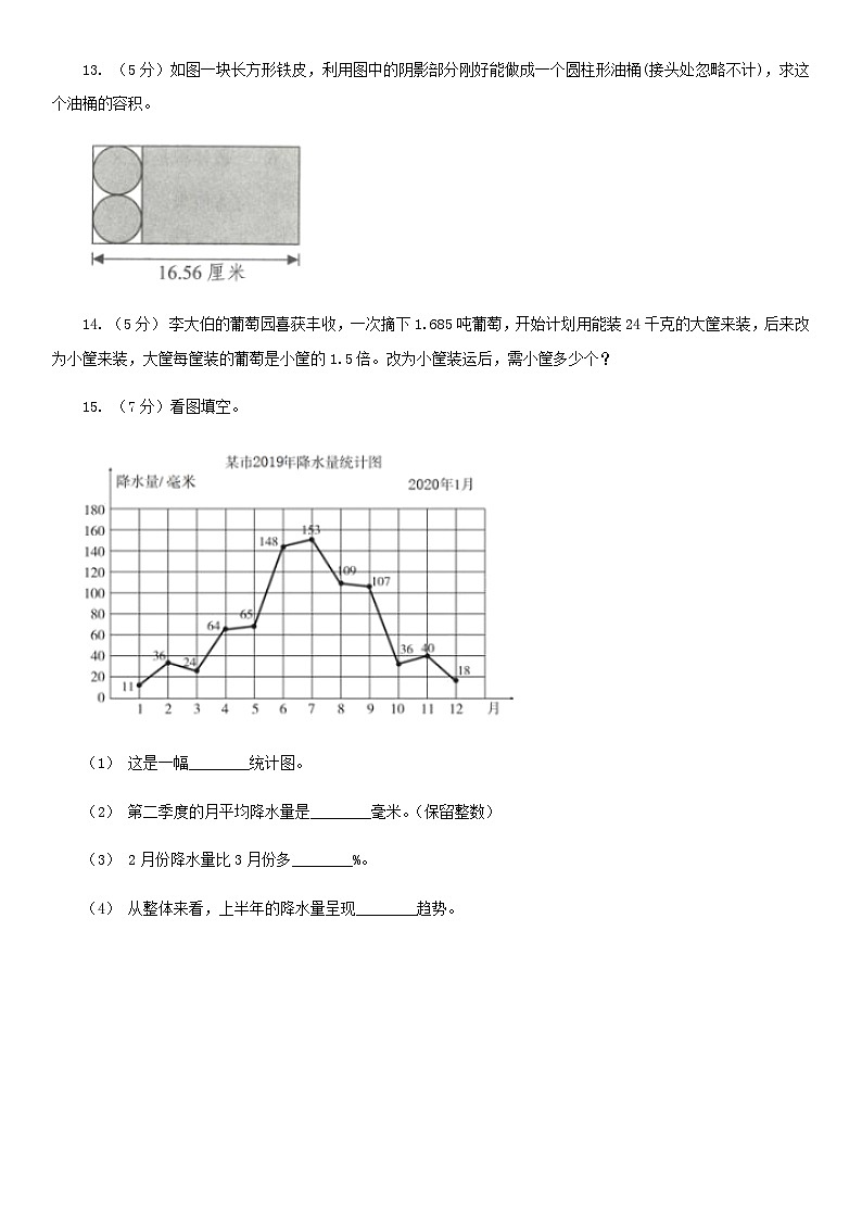 2021年广东深圳小升初数学真题及答案(C卷)03