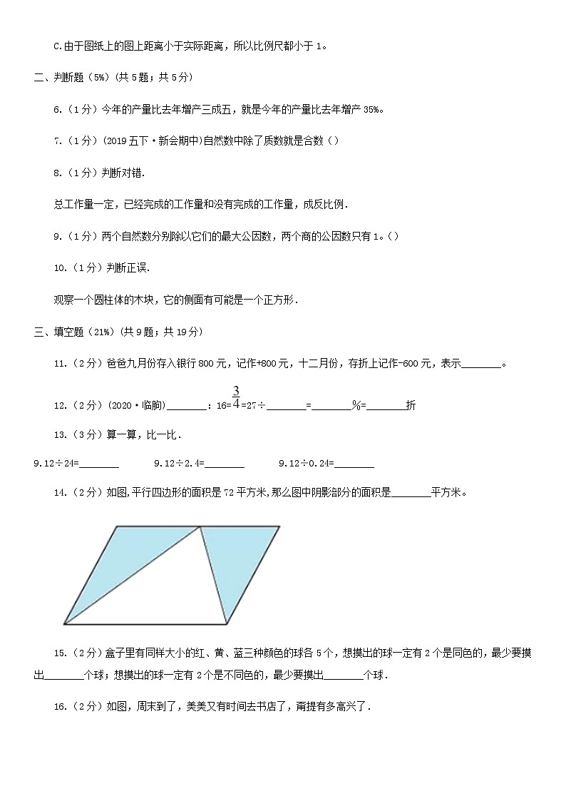 2021年广东深圳小升初数学真题及答案02