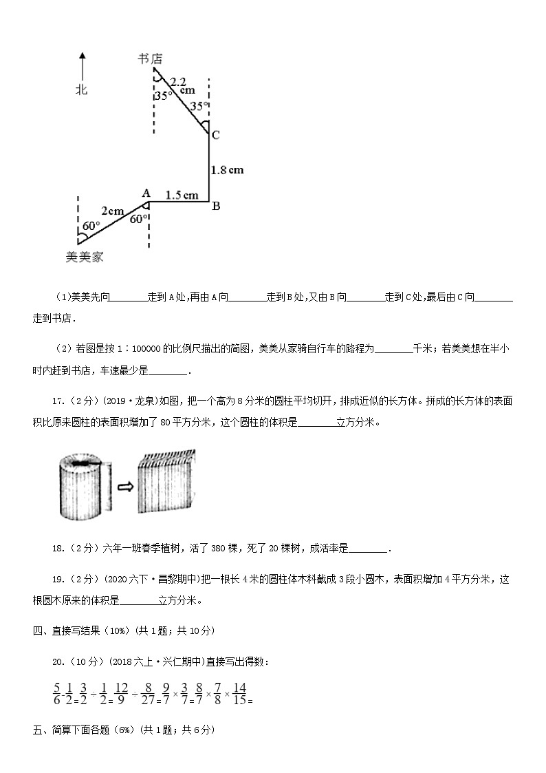 2021年广东深圳小升初数学真题及答案03