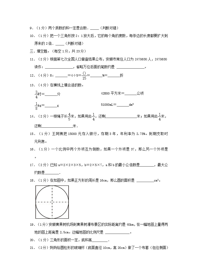 2021年贵州省安顺市小升初数学真题及答案解析02