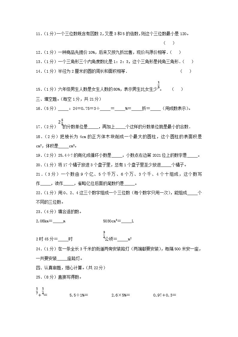 2021年贵州省黔南州小升初数学真题及答案02