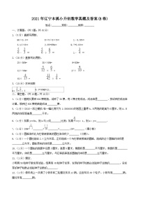 2021年辽宁本溪小升初数学真题及答案(B卷)