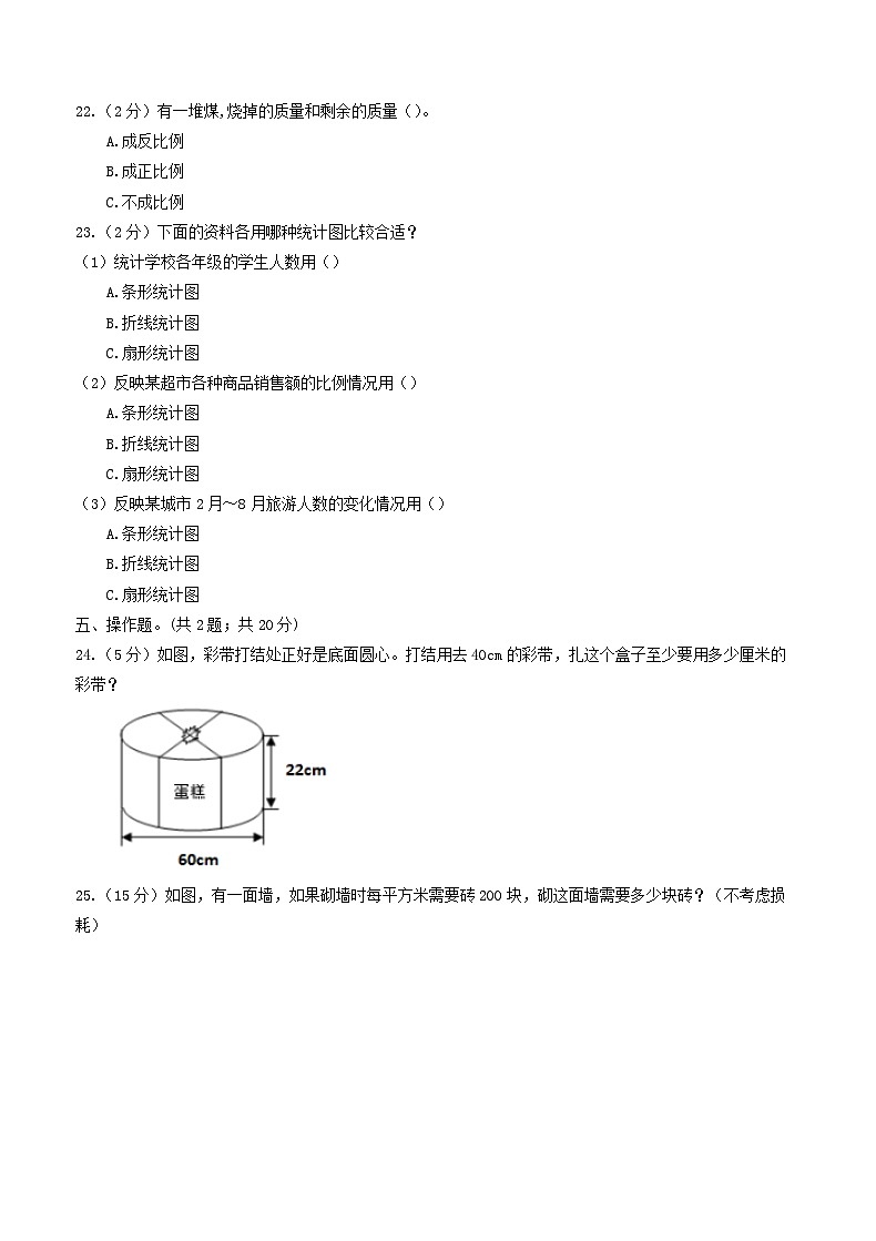 2021年辽宁本溪小升初数学真题及答案(B卷)第3页