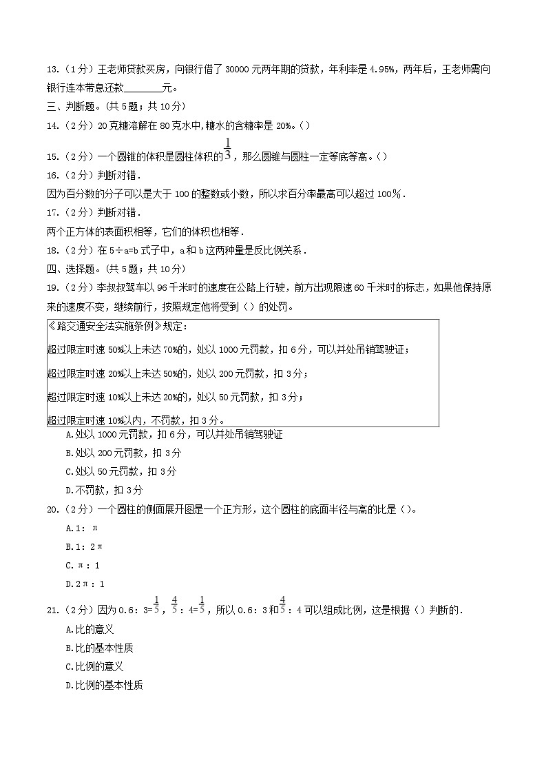 2021年辽宁本溪小升初数学真题及答案(B卷)02