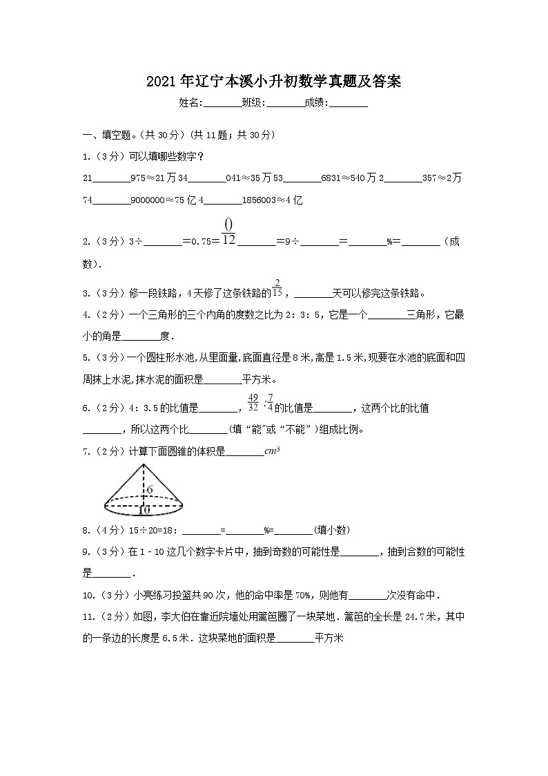 2021年辽宁本溪小升初数学真题及答案第1页