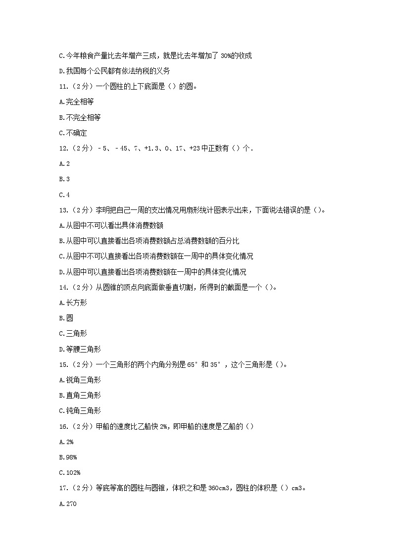 2021年辽宁阜新小升初数学真题及答案02