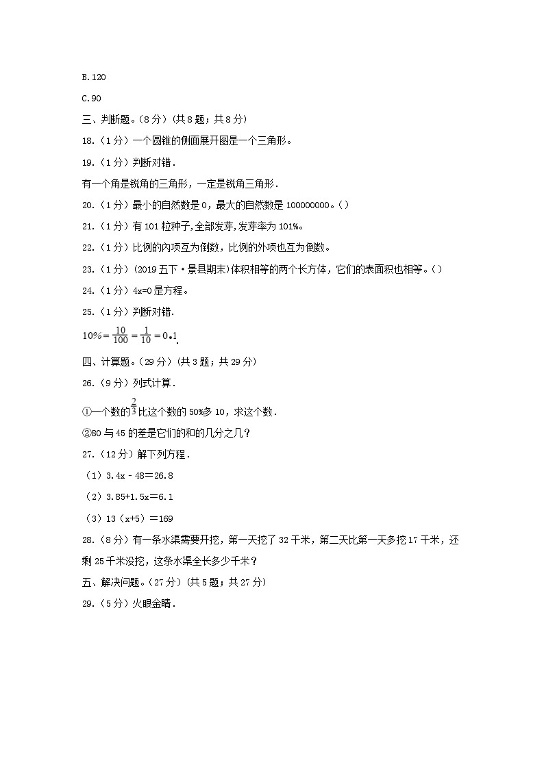 2021年辽宁阜新小升初数学真题及答案03