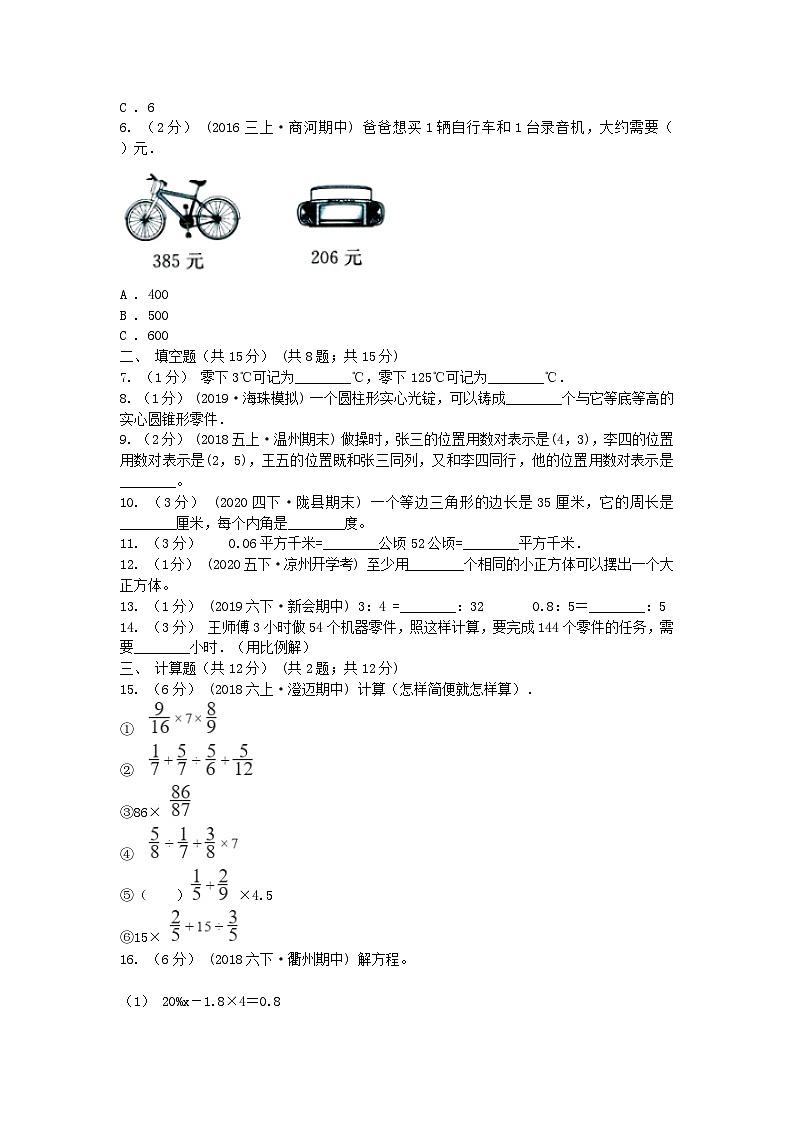 2021年辽宁盘锦小升初数学真题及答案(B卷)02