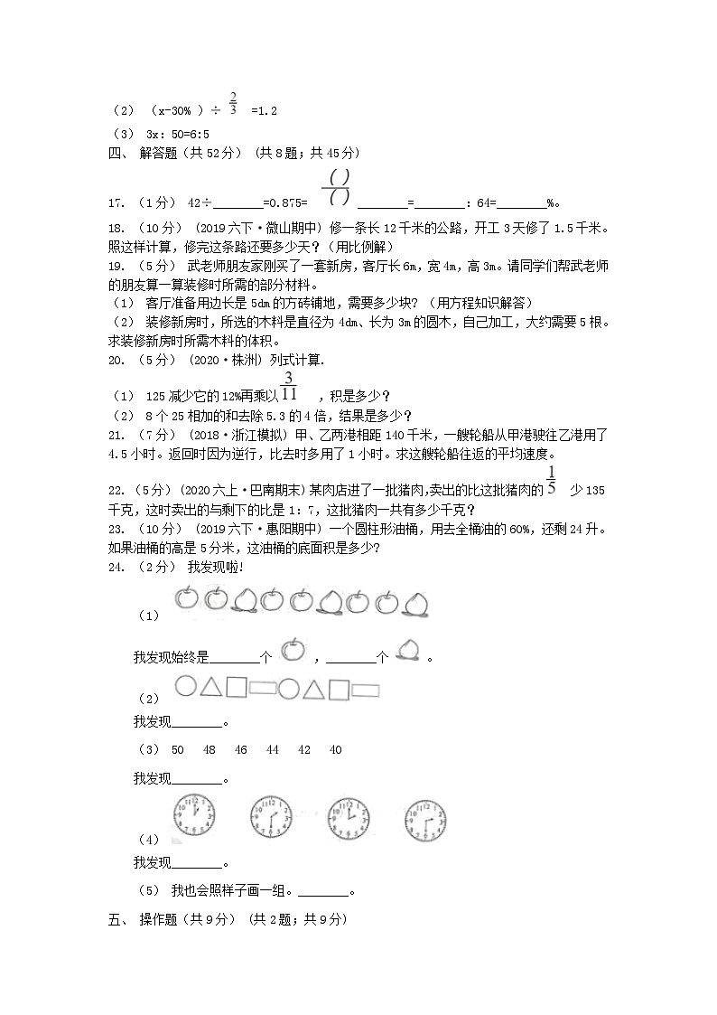 2021年辽宁盘锦小升初数学真题及答案(B卷)03