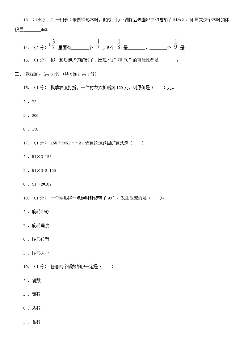 2021年四川成都小升初数学真题及答案I卷02