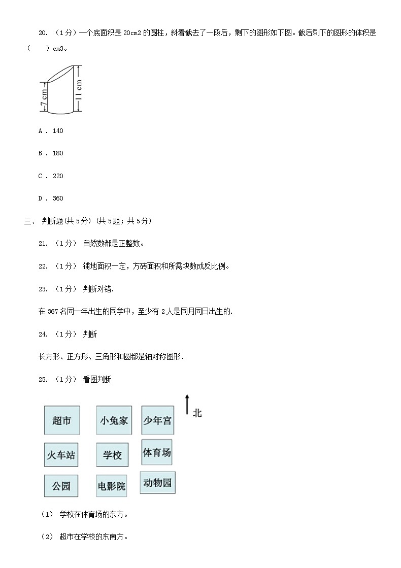 2021年四川成都小升初数学真题及答案I卷03
