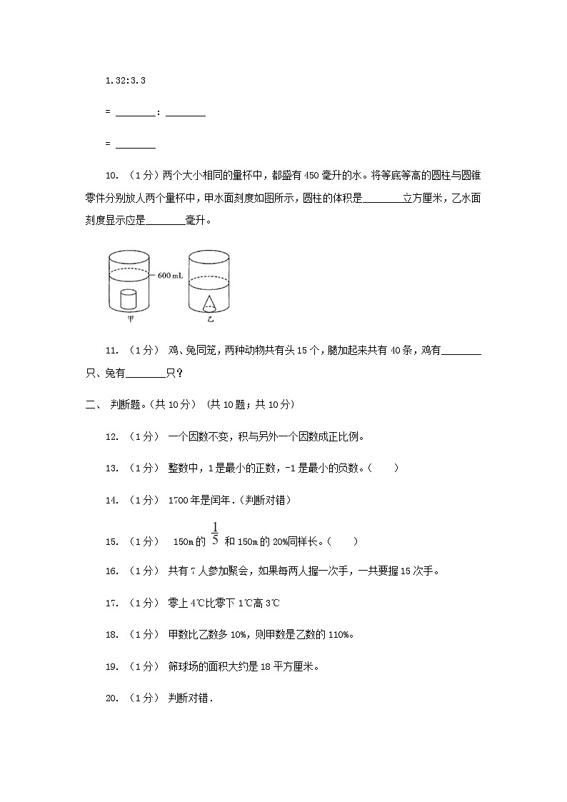 2021年四川广安小升初数学真题及答案II卷02