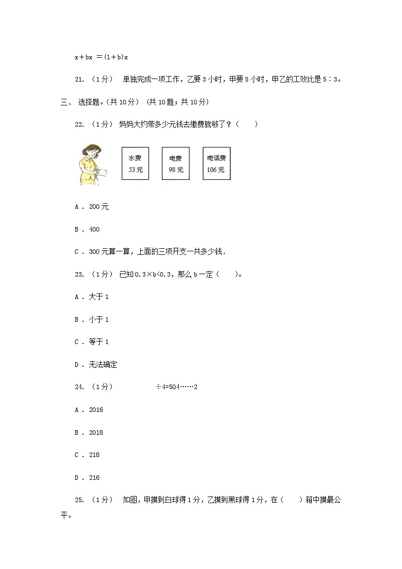 2021年四川广安小升初数学真题及答案II卷03