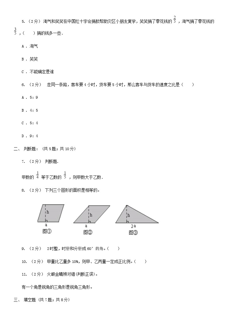2021年四川广元小升初数学真题及答案A卷02