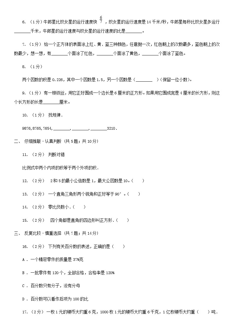 2021年四川乐山小升初数学真题及答案I卷第2页