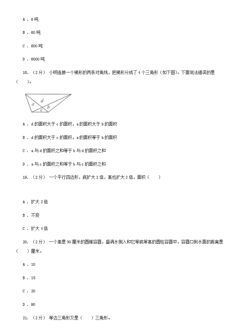 2021年四川乐山小升初数学真题及答案I卷第3页
