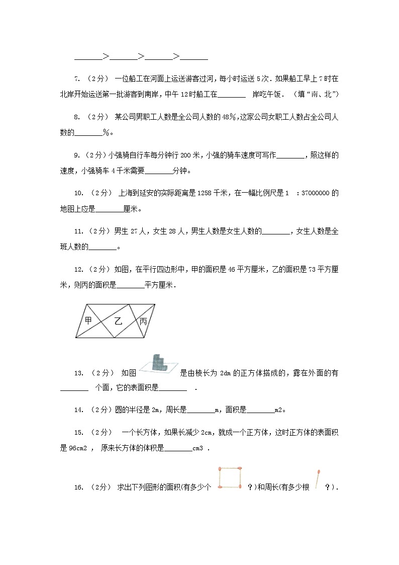 2021年四川绵阳小升初数学真题及答案A卷02