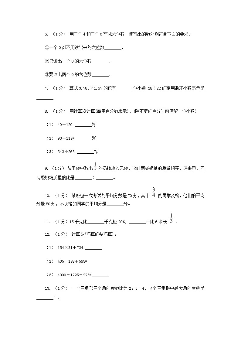 2021年四川南充小升初数学真题及答案I卷第3页