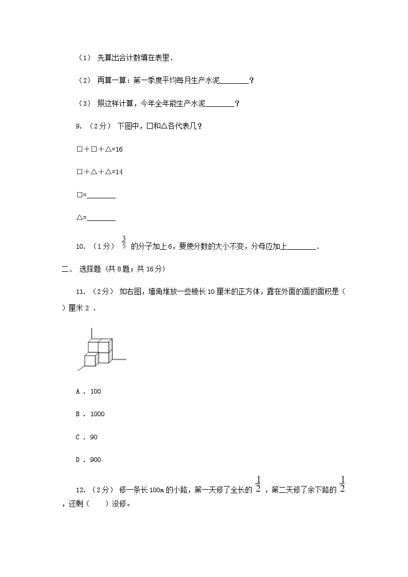 2021年四川内江小升初数学真题及答案D卷02