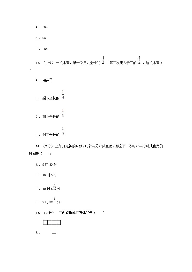 2021年四川内江小升初数学真题及答案D卷03