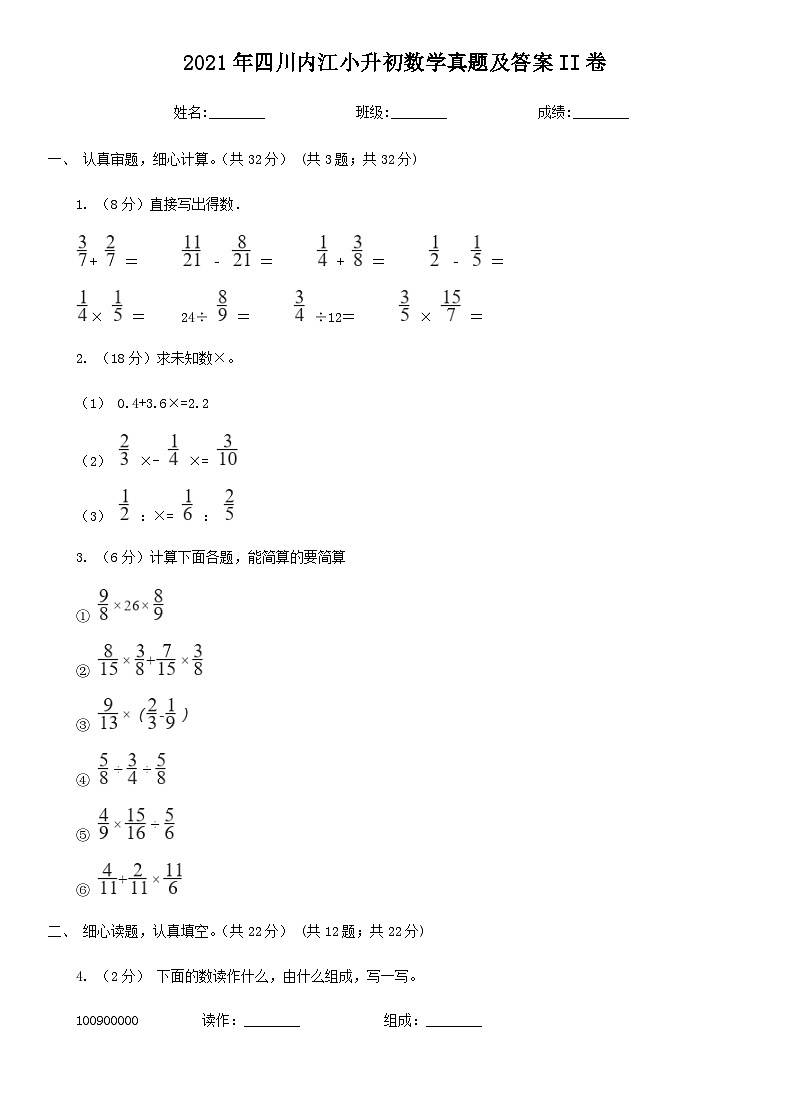 2021年四川内江小升初数学真题及答案II卷01