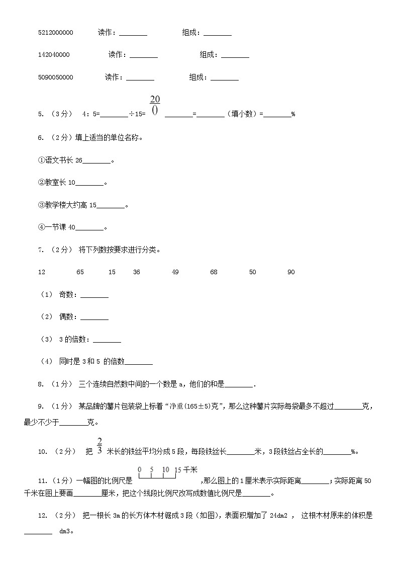 2021年四川内江小升初数学真题及答案II卷02