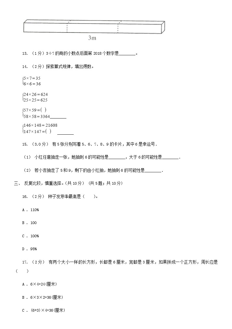 2021年四川内江小升初数学真题及答案II卷03