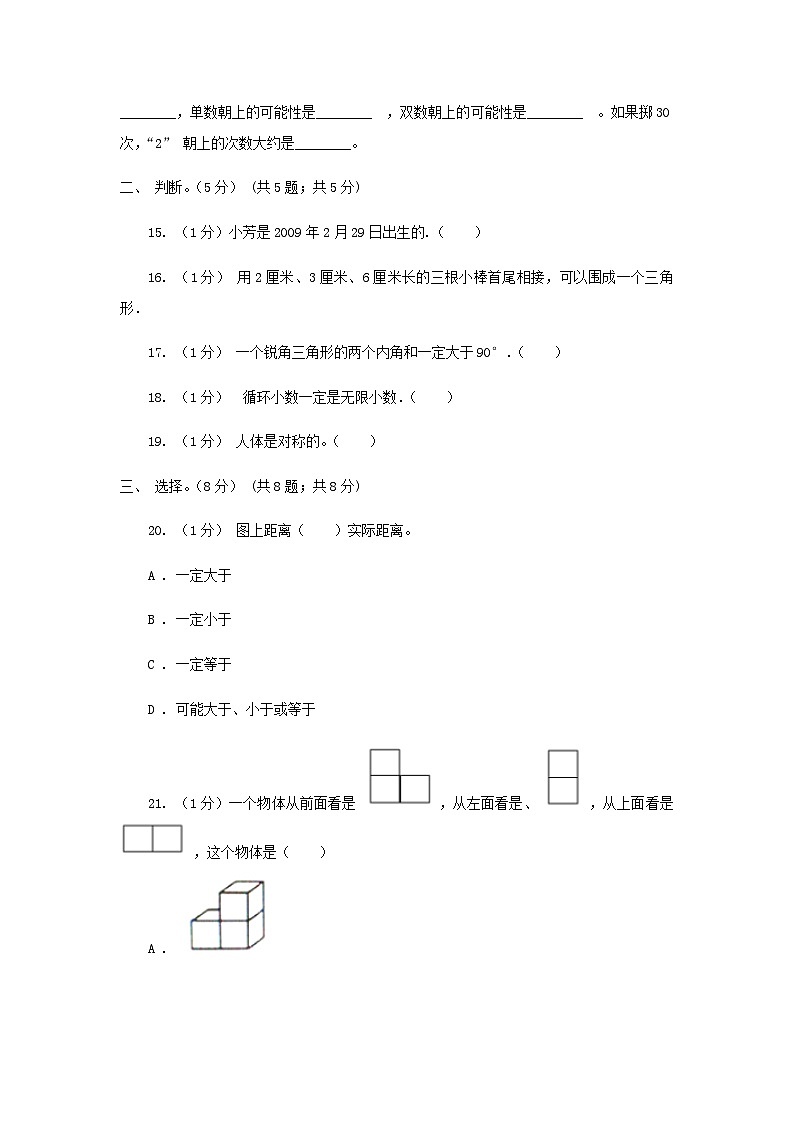 2021年四川遂宁小升初数学真题及答案I卷02