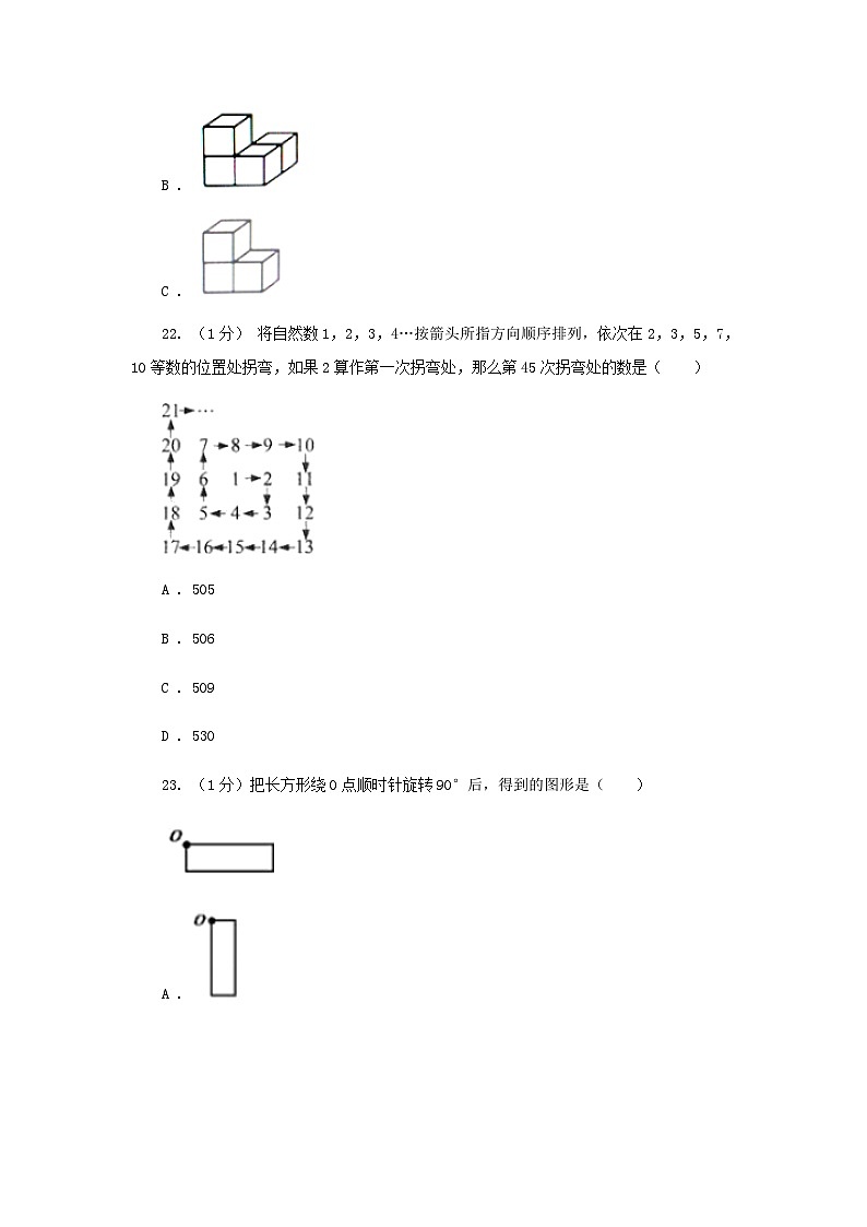2021年四川遂宁小升初数学真题及答案I卷03