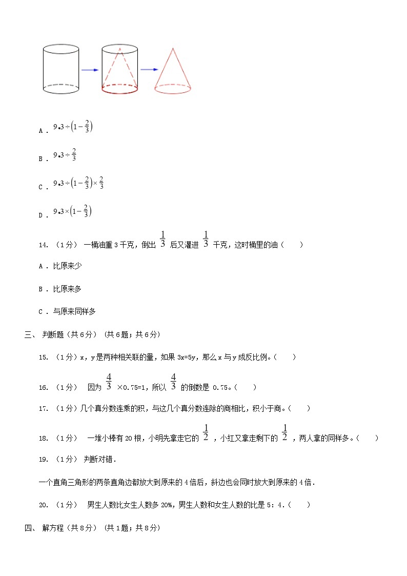 2021年四川自贡小升初数学真题及答案C卷03