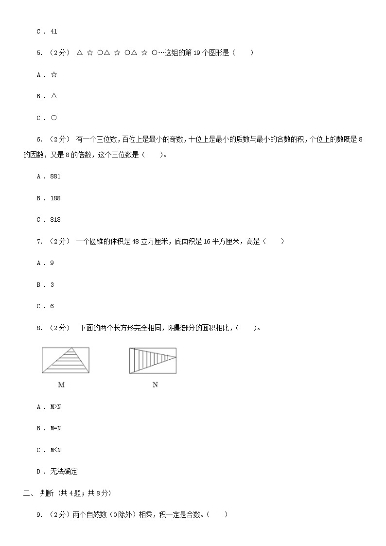 2021年重庆小升初数学真题及答案B卷02